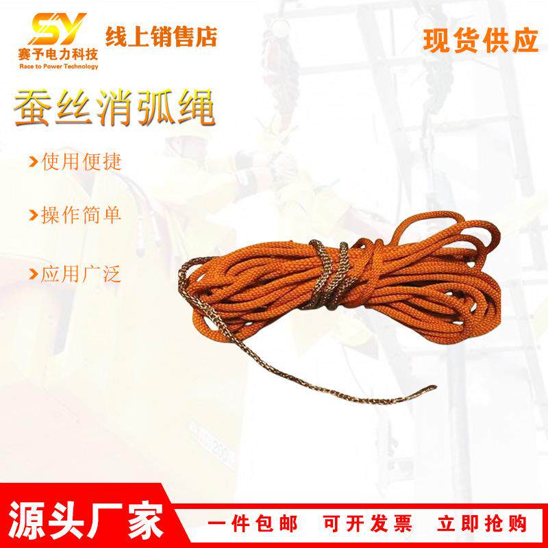 ZF010918蚕丝消弧绳高空作业安全绳高压绝缘防潮蚕丝绳规格全
