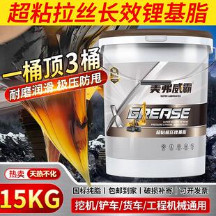 黄油润滑脂超粘拉丝大桶装15公斤高温耐磨轴承机械挖机专用锂基脂