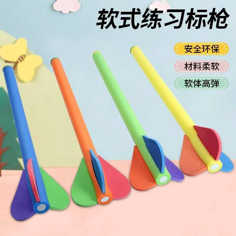 儿童感少儿幼儿园软统训练练习投掷泡沫器材小学标枪田径软式趣味
