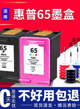 65墨盒兼容惠普65XL黑色彩色HP2652 2655 2620 3720 3721 3722 37