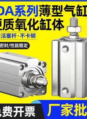 SDA薄型气缸小型气动32/50/63/80/100*5X10X15X20X25X30X40X50X75