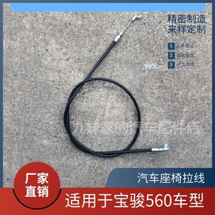 RS3原装 310W 排拉索组件510尾排迷你靠背 线360 宝骏560座椅拉线