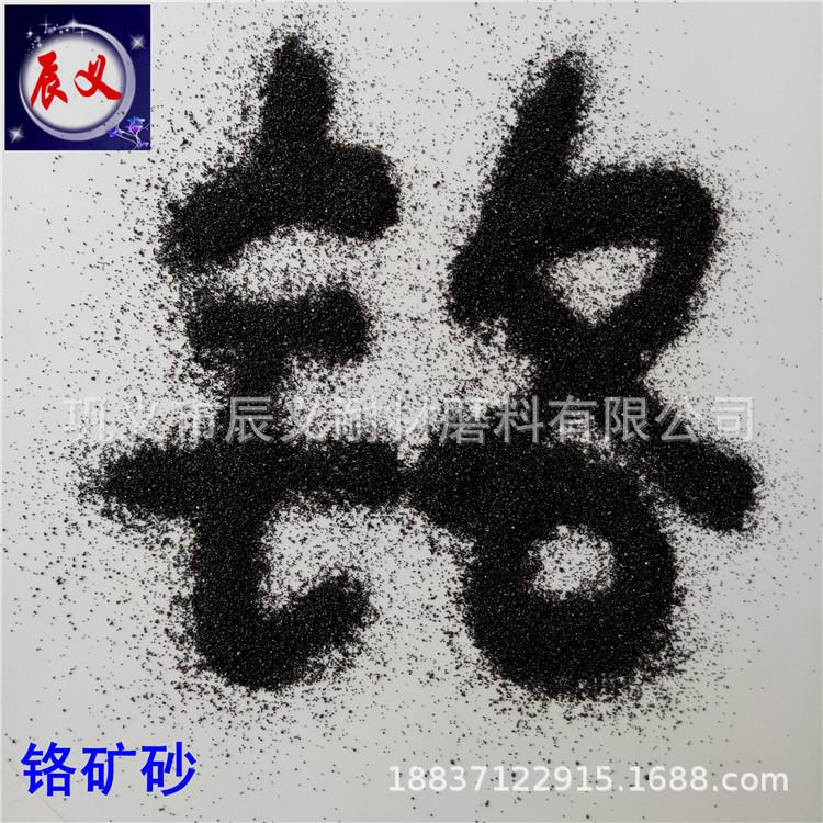 炼钢厂用50-100目铬铁矿砂 制芯用70-140目铬铁矿砂 Cr2O3粗细砂