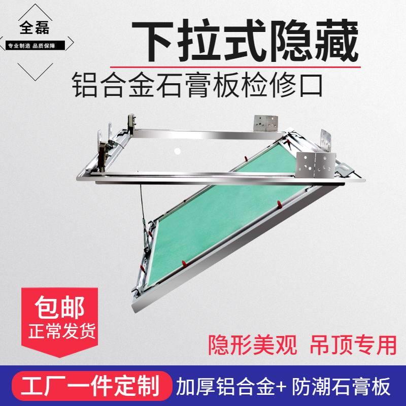 石膏板下拉式检修口中央空调悬吊式天花板新风检查孔隐藏隐形式定