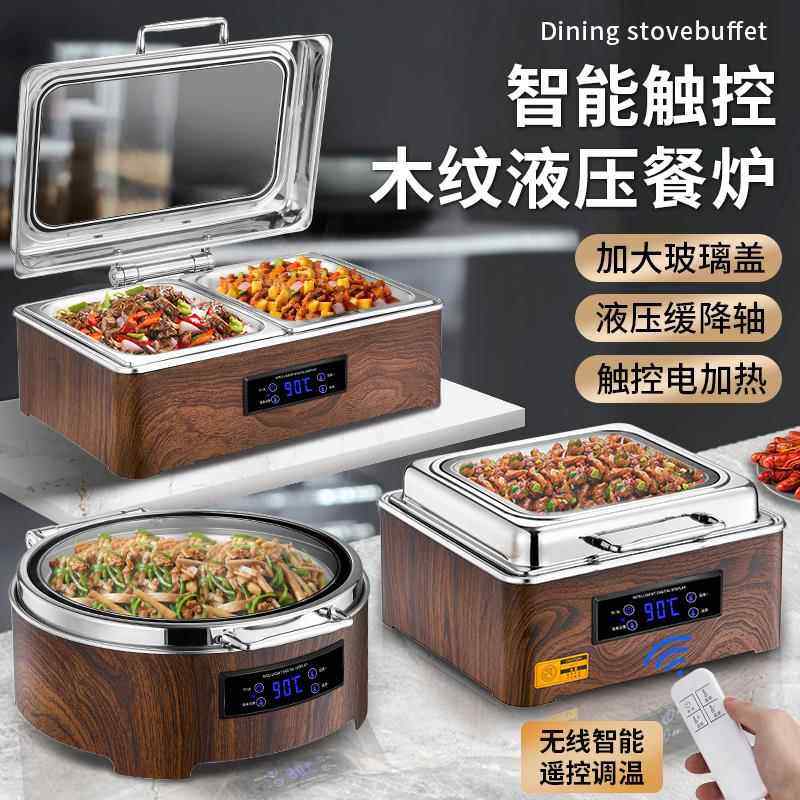 商用电加热木纹布菲炉遥控触屏自助餐炉酒店早餐液压保温炉保温锅,餐饮具,酒店餐具,淘宝优惠券,粉丝福利购,淘宝优惠卷