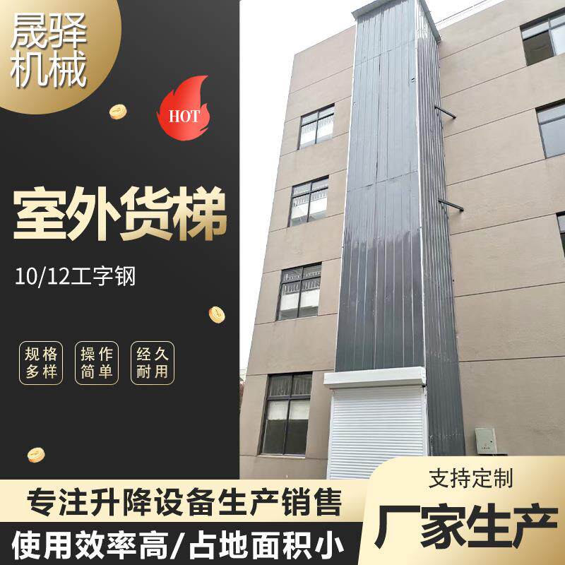 室外货梯液压式防坠升降货梯厂房车间升降平台室外