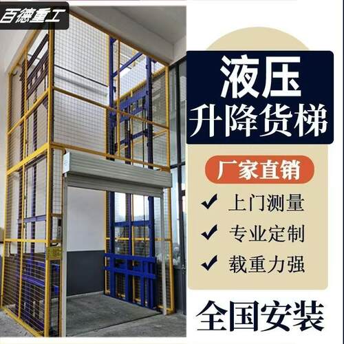 升降货梯升降机液压升降货梯载货卸货固定导轨式单缸双缸升降平台
