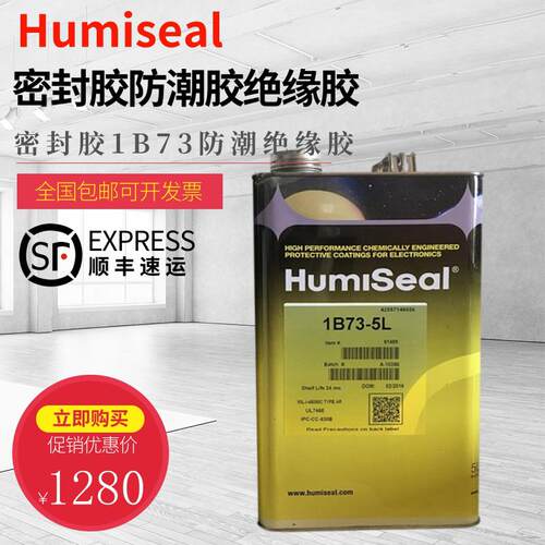 Humiseal 1B73 三防胶 密封胶1B73防潮绝缘胶 电子披覆胶 5L