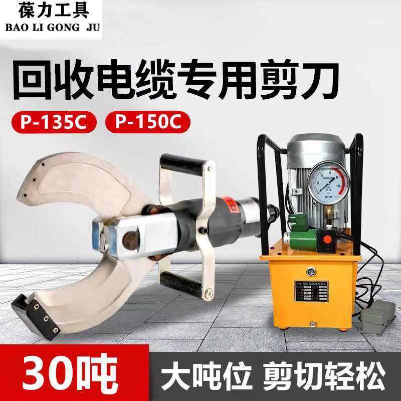 开口式电动液压线缆剪分体式电缆剪P65C/105C/120C电工断线剪线钳