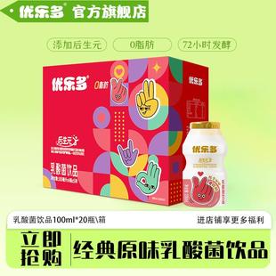 优乐多乳酸菌后生元益生菌饮品酸奶早餐饮料0脂肪整箱100ml*20瓶