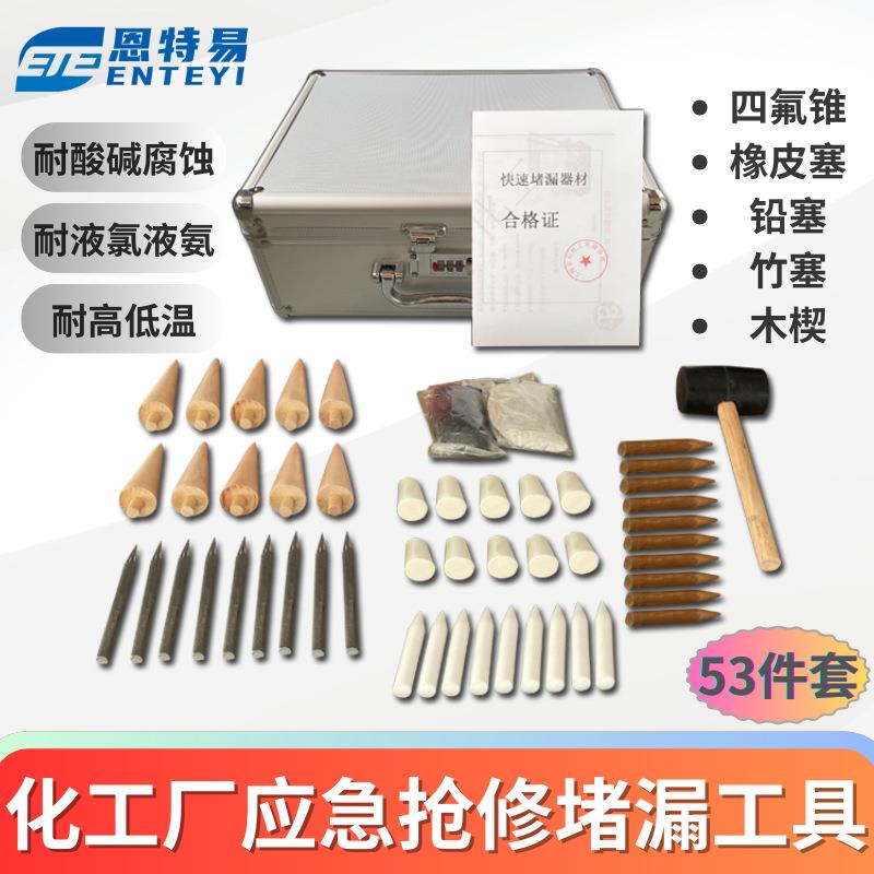 液氨堵漏工具套装液氯钢瓶堵漏工具套装化工耐酸碱腐蚀铅锥木锥