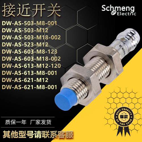 接近开关DW-AS/AD-623-M8-001/503/521/601/603/623/703-124/129
