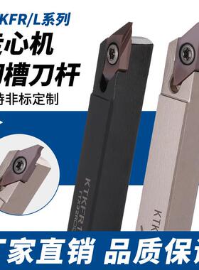 数控走心机外圆切槽切断刀杆KTKFR/KTKFSL横装排刀机反7字车刀杆