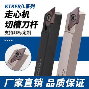 数控走心机外圆切槽切断刀杆KTKFR/KTKFSL横装排刀机反7字车刀杆