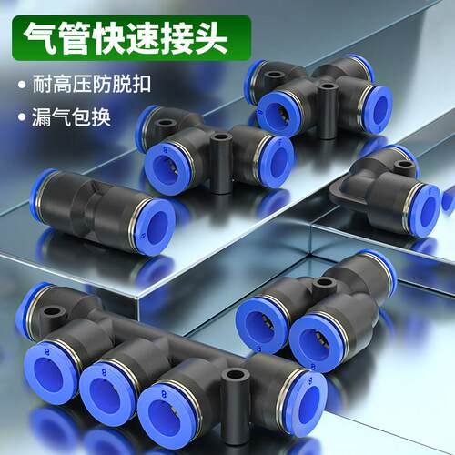 气动软管快插变径直通PY三通PE四五通4 6 8 10 12mm气管快速接头