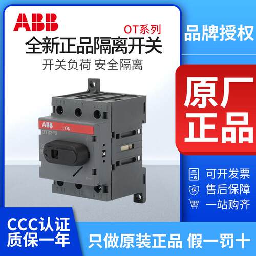ABB隔离开 关OT25F3 16/32/40/63/80/125F4N2/OT160G03空气3P手柄