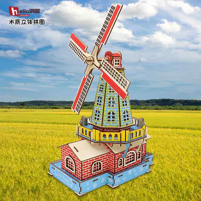 荷兰风车木质摆件拼装模型3D立体拼图儿童益智手工组装拼图玩具