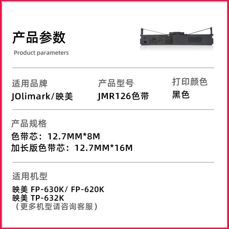 适用映美630k色带架FP-630K FP-620K TP-632K JMR126Z油布芯框墨