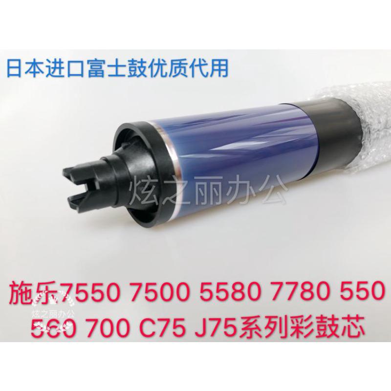 适用施乐7785鼓芯C75硒鼓7J75感光鼓700 7600 7550 560 7780黑鼓