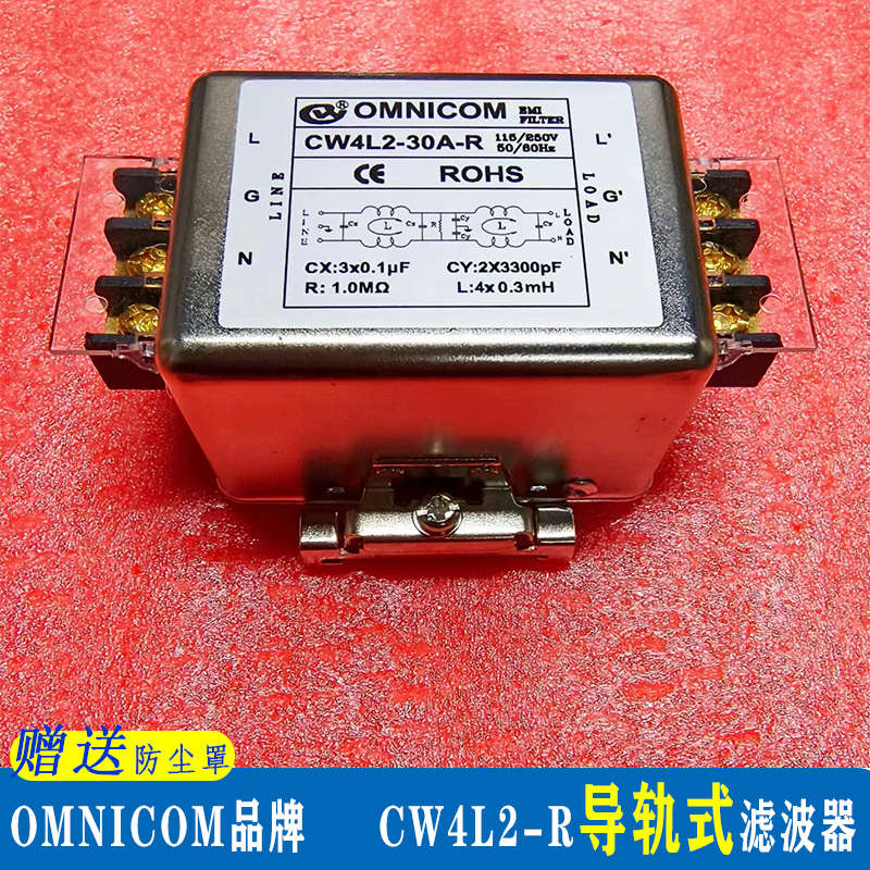 台湾OMNICOM电源滤波器220V端子台导轨式CW4L2-6A10A-R单相净化器
