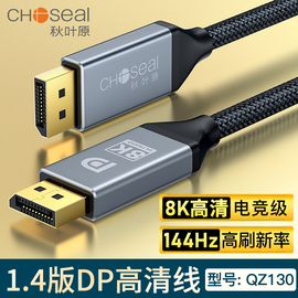 秋叶原dp高清线，1.4版4k显示器电竞displayport接口线公对公连接线