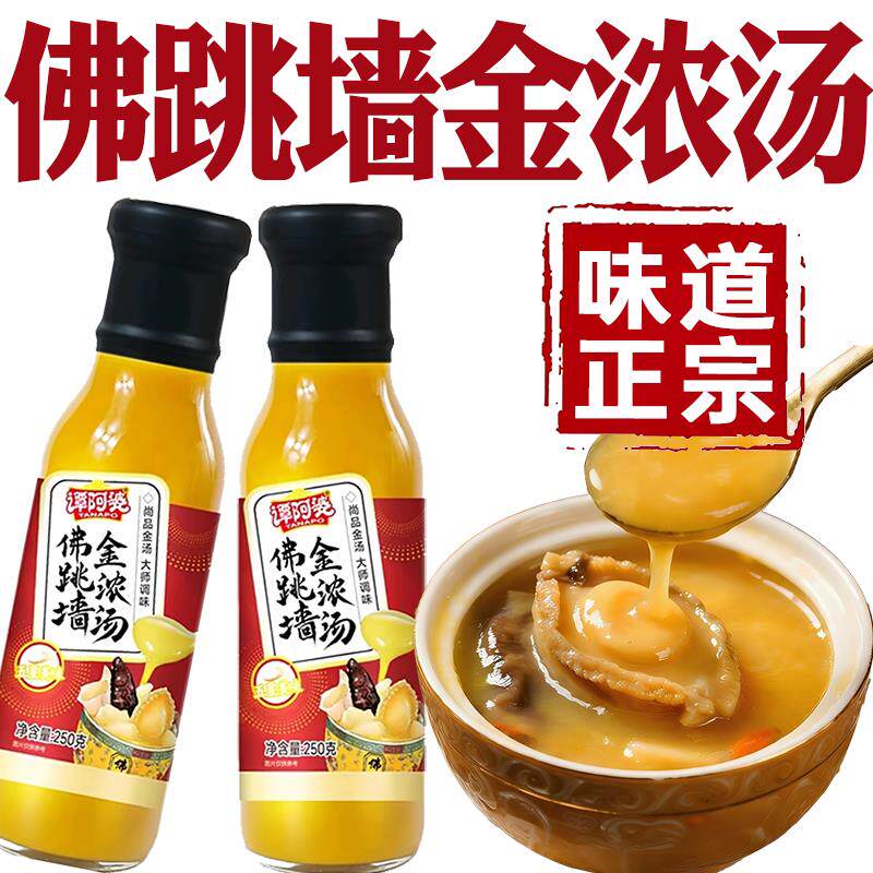佛跳墙金浓汤谭阿婆正宗广式鲍鱼汁海参鲍鱼捞饭汁佛跳墙金汤料包