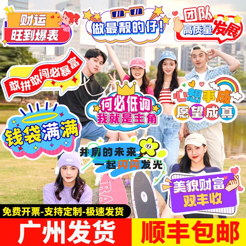 运动会手举牌定制手持异形kt板广告公司年会活动打卡加油标语订制