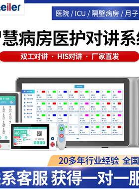 医院对讲系统 ICU远程探视护士站管理主机医院呼叫器