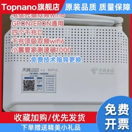 电信光猫全千兆，双频wifi6烽火6143f5143f光猫路由一体机olt可用