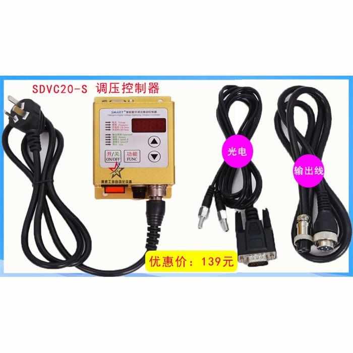 调压控制器SDVC20-S振动盘直线送料器通用智能数字调压控制器*