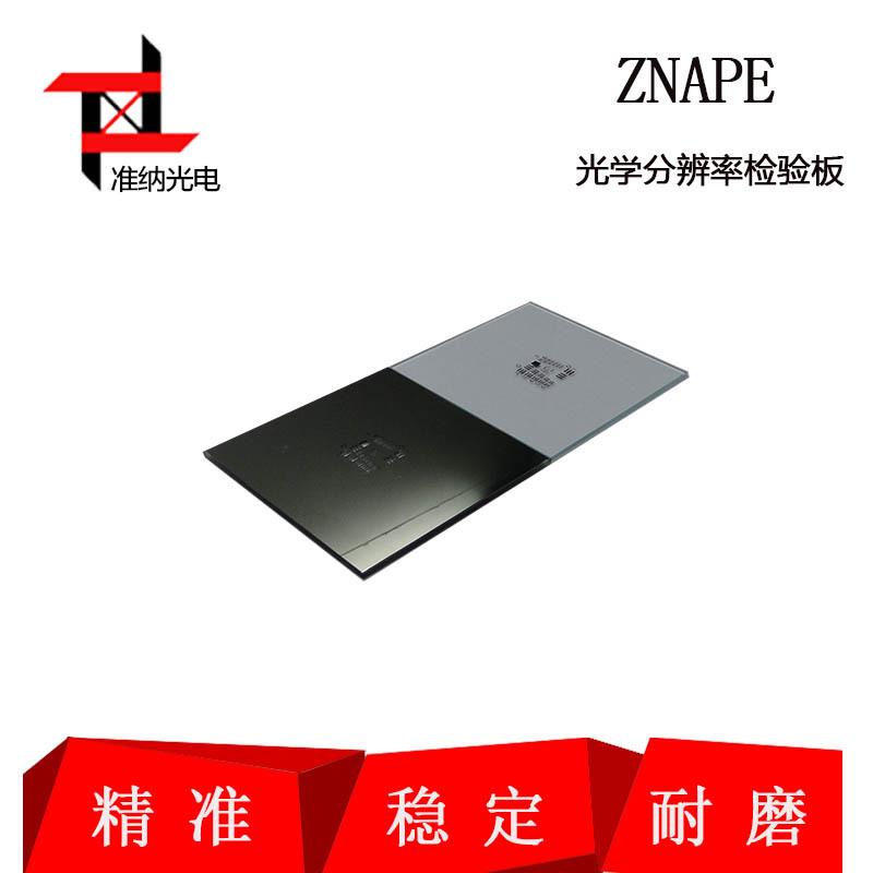 厂家 准纳光学镜头分辨率板分辨率板校正片63*63mm