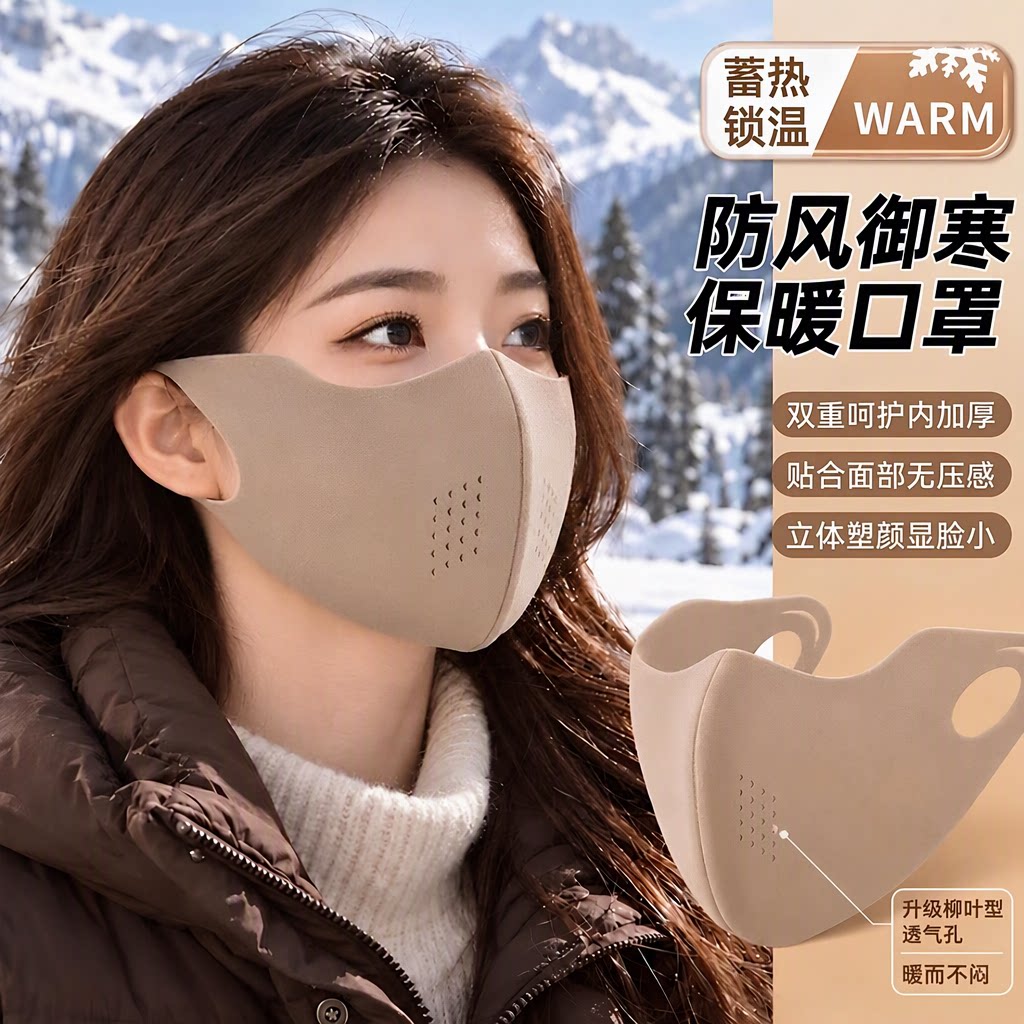 秋冬季防风防寒保暖口罩立体塑颜护眼角平骨支撑透气显脸小面罩
