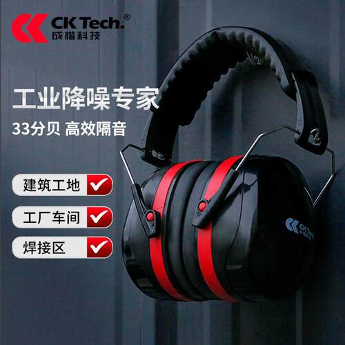 成楷科技头戴式隔音耳罩工业睡眠睡觉降噪33dB防噪音