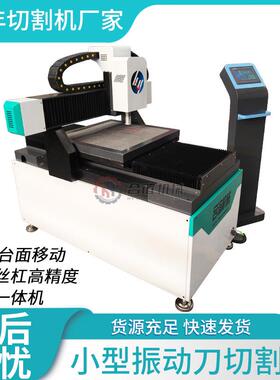 0606迷你数控平板振动刀切割机台面移动不干胶手机壳橡胶垫eva