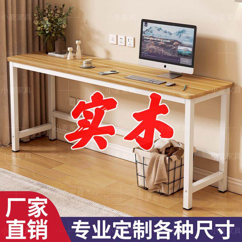 定制实木长条桌子长方形工作台书桌卧室家用靠墙窄桌电脑桌书桌