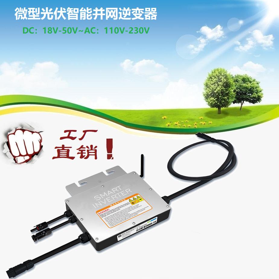 350W微型太阳能逆变器光伏智能并网纯正弦波逆变器太阳能板逆变器