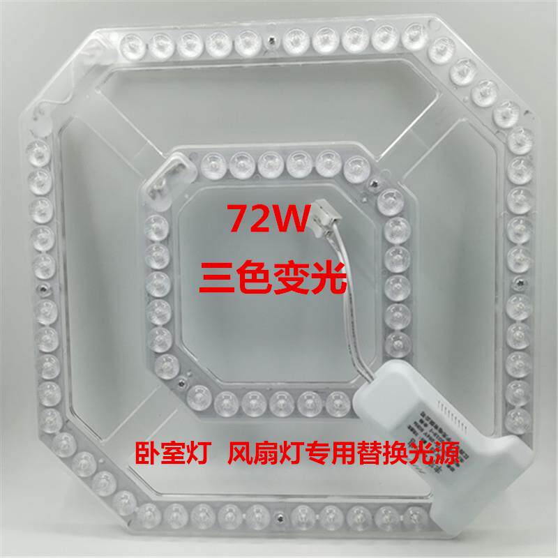 led吸顶灯改造灯板72W白光黄光三色变光方形灯条光源贴片模组灯盘