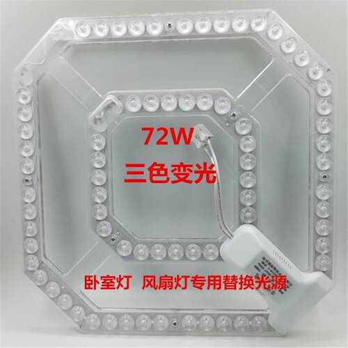 led吸顶灯改造灯板72W白光黄光三色变光方形灯条光源贴片模组灯盘