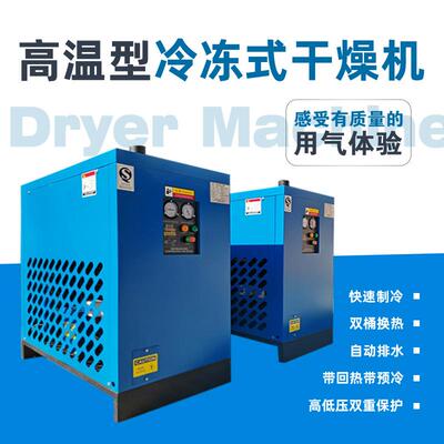 7立方压缩空气冷干机 空压机除水冷冻式干燥机 高温型 HRD-6
