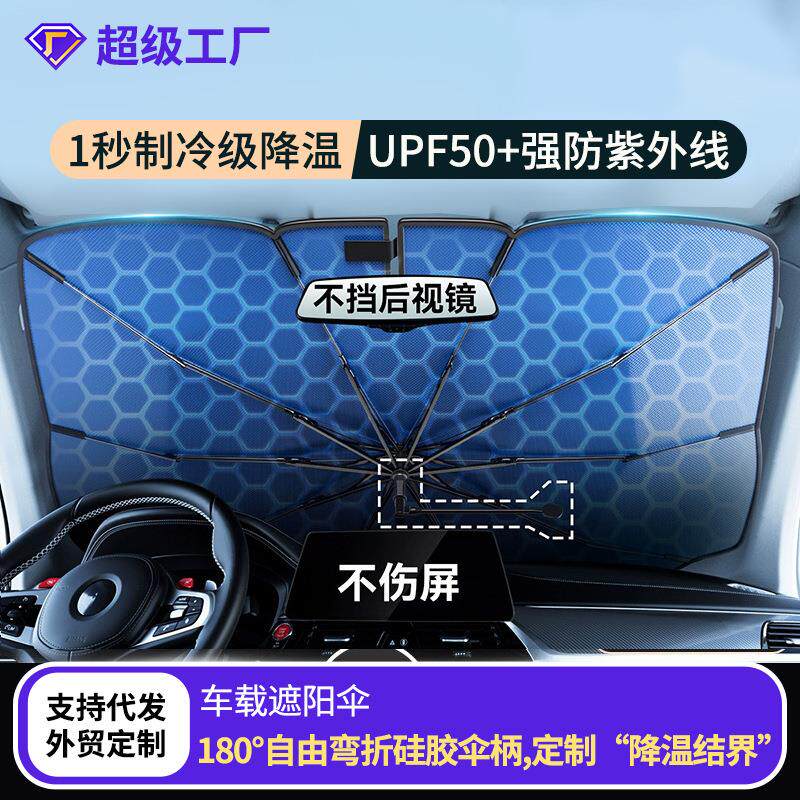 汽车遮阳前档车用弯管遮阳伞防晒隔热板车载遮阳挡夏季车内遮阳帘