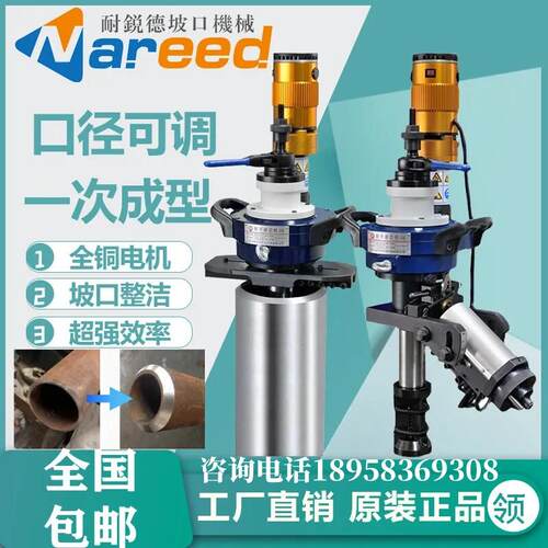 耐锐德内涨式圆管不锈钢管子坡口机破口机手持电动管道倒角平口