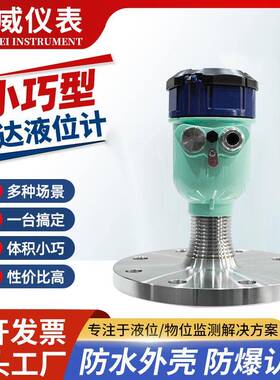 80GHz高频雷达液位计防爆防腐物位料位计仓储粉尘河道水库水位计