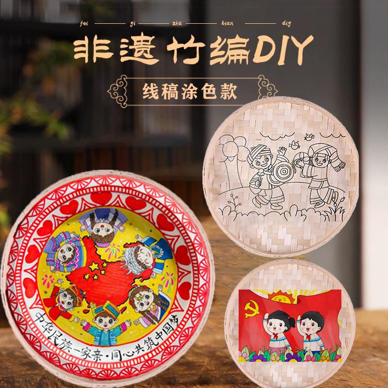 非遗手工DIY56民族竹编画簸箕涂色线稿节气廉洁主题亲子活动道具