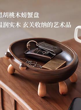 钥匙收纳玄关摆件入户放门口实木置物架螃蟹托盘创意乔迁新居礼物