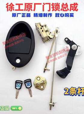 怪手配件徐工XE135/150/200/215/230/260/370CD驾驶室中控锁总成