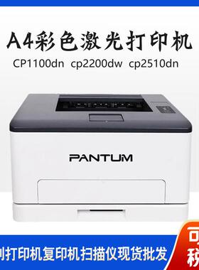 CP1100dn/cp2200dw/cp2510dn/2506dn/cp1108dn/2100dw打印机