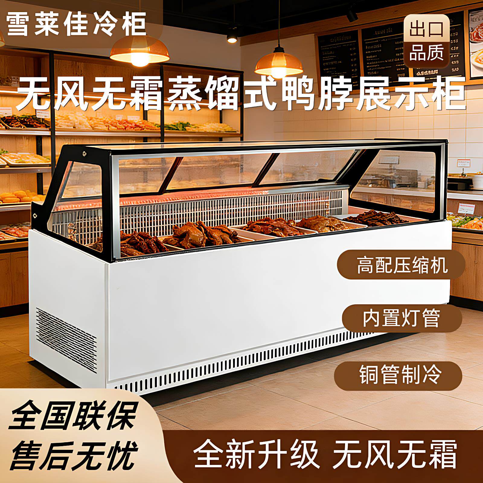 风冷无霜鸭脖柜蒸馏式保鲜冷藏展示柜商用卤味凉菜熟食展示柜冰柜