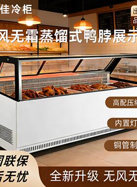 风冷无霜鸭脖柜蒸馏式保鲜冷藏展示柜商用卤味凉菜熟食展示柜冰柜