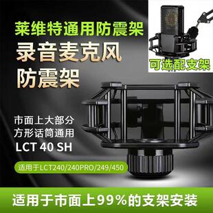 适用莱维特减441话筒避震架LCT240Pro麦克风249防震架440悬臂支架