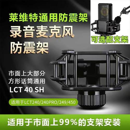 适用莱维特减441话筒避震架LCT240Pro麦克风249防震架440悬臂支架